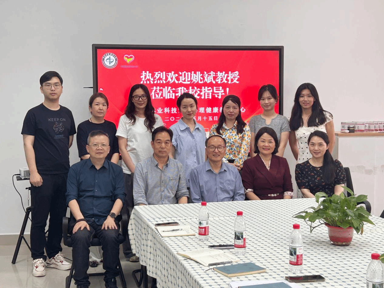 教指委委员姚斌教授来校指导“差序共生”心理育人成果