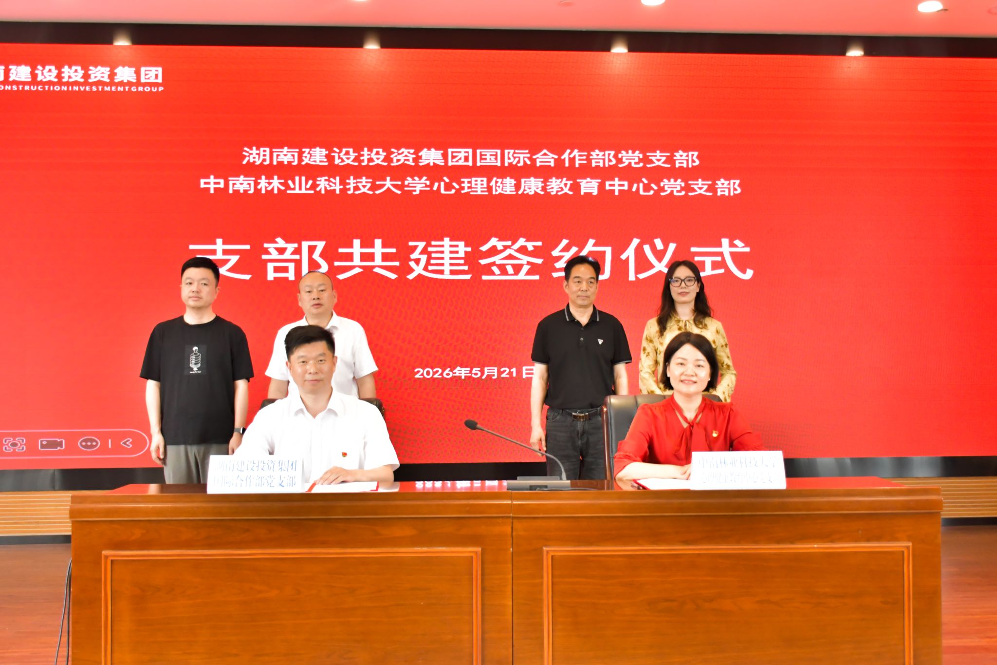 党建赋能心理服务 校企共护职工健康——林科大心理中心党支部与湖南建投国际部党支部签订共建协议