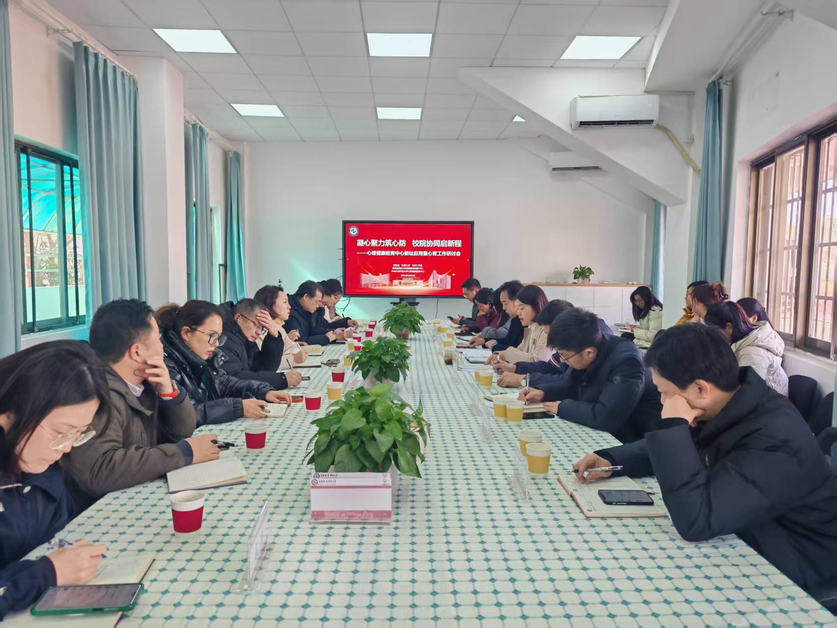 心理健康教育中心新址启用暨心育工作研讨会举行