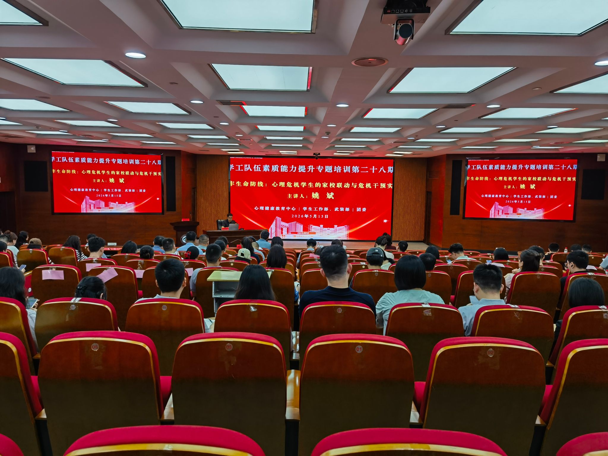 筑牢生命防线 精进心育实务——我校举办心理危机家校联动与干预实务专题培训